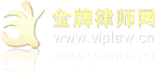湛江劳动工伤律师